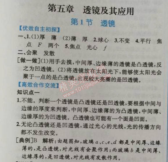 2014年同步導(dǎo)學(xué)案課時(shí)練八年級(jí)物理上冊(cè)人教版 第五章1節(jié)