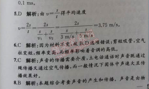 2014年同步導學案課時練八年級物理上冊人教版 期中測試卷