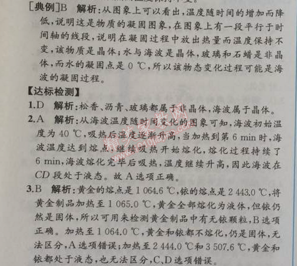 2014年同步導(dǎo)學(xué)案課時(shí)練八年級(jí)物理上冊(cè)人教版 2課時(shí)