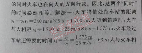 2014年通城學(xué)典課時(shí)作業(yè)本八年級(jí)物理上冊(cè)人教版 期中自測(cè)卷