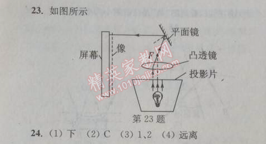 2014年通城学典课时作业本八年级物理上册人教版 期末复习5