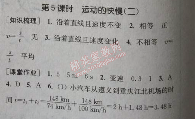 2014年通城學(xué)典課時(shí)作業(yè)本八年級物理上冊人教版 5