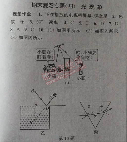 2014年通城学典课时作业本八年级物理上册人教版 期末复习4