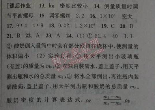 2014年通城學(xué)典課時(shí)作業(yè)本八年級物理上冊人教版 6