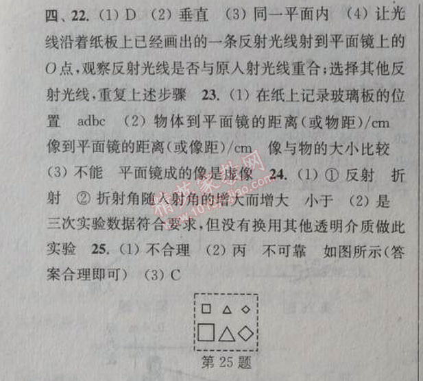 2014年通城学典课时作业本八年级物理上册人教版 第四单元自测卷