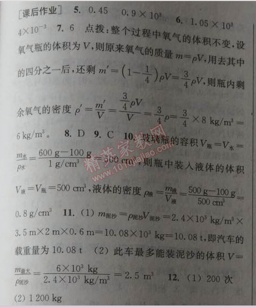 2014年通城學(xué)典課時(shí)作業(yè)本八年級(jí)物理上冊人教版 3