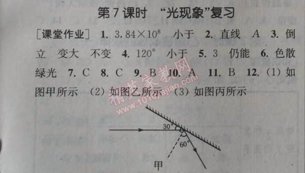 2014年通城學典課時作業(yè)本八年級物理上冊人教版 7