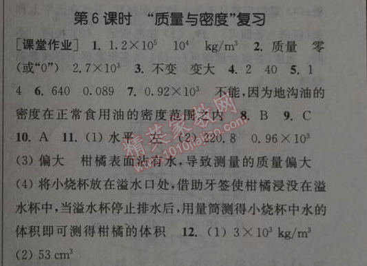 2014年通城學(xué)典課時(shí)作業(yè)本八年級物理上冊人教版 6