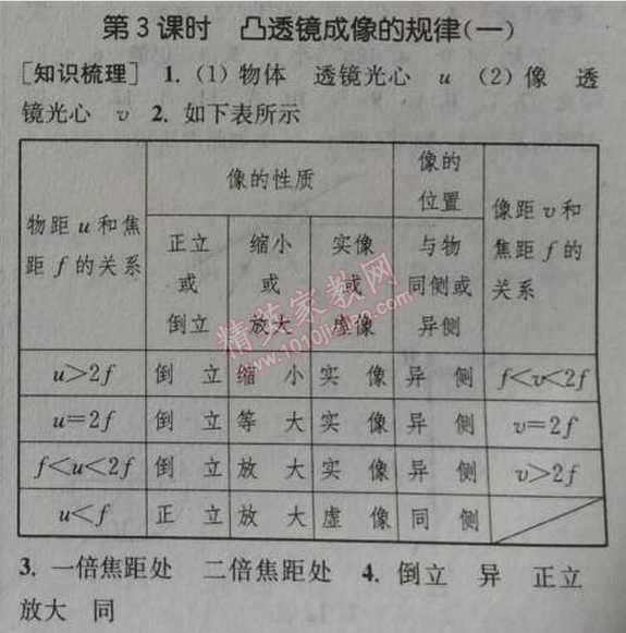 2014年通城学典课时作业本八年级物理上册人教版 3