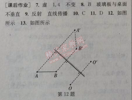 2014年通城學(xué)典課時(shí)作業(yè)本八年級(jí)物理上冊(cè)人教版 3