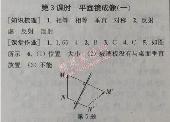 2014年通城學(xué)典課時(shí)作業(yè)本八年級(jí)物理上冊(cè)人教版 3