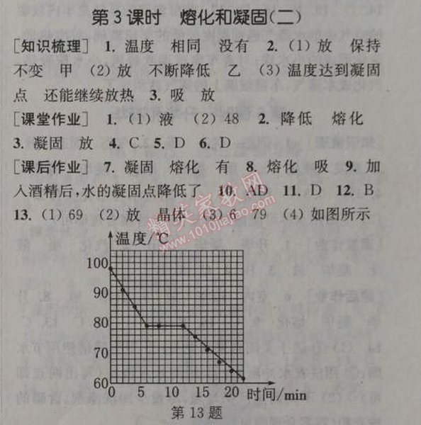 2014年通城學(xué)典課時(shí)作業(yè)本八年級(jí)物理上冊(cè)人教版 3