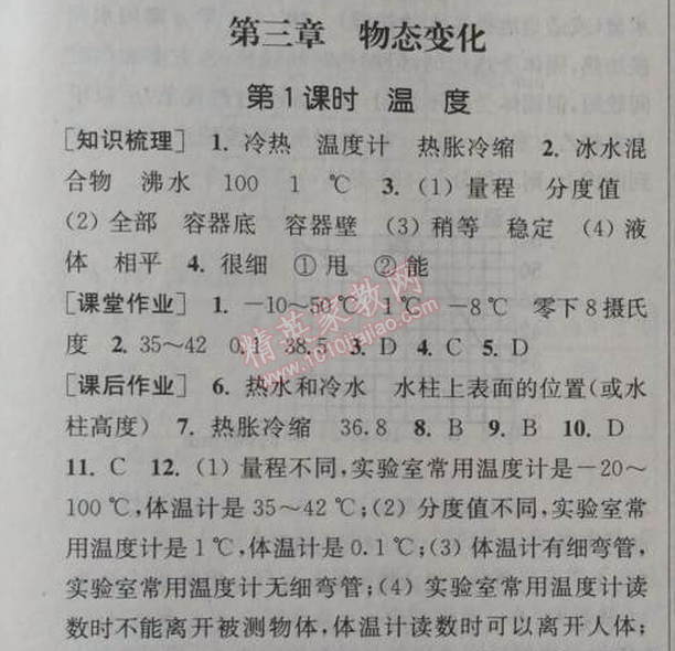 2014年通城學(xué)典課時(shí)作業(yè)本八年級(jí)物理上冊(cè)人教版 第三章1