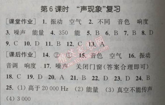 2014年通城學(xué)典課時作業(yè)本八年級物理上冊人教版 5