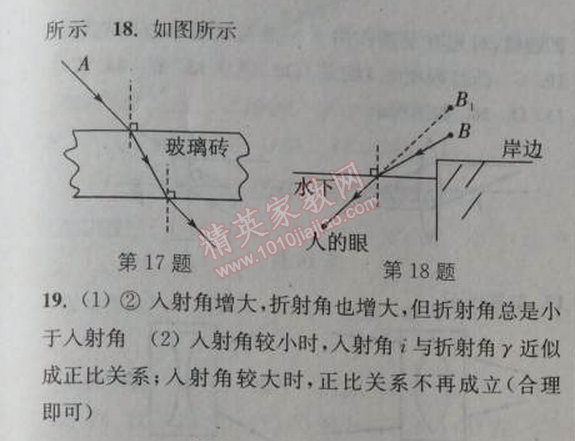 2014年通城學(xué)典課時(shí)作業(yè)本八年級(jí)物理上冊(cè)人教版 5