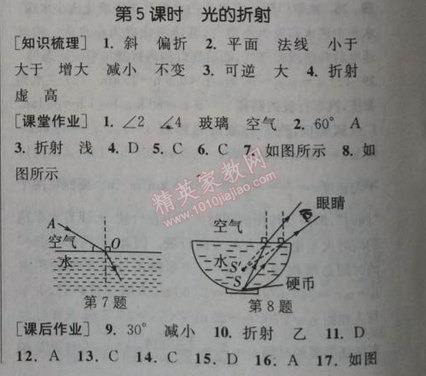 2014年通城学典课时作业本八年级物理上册人教版 5