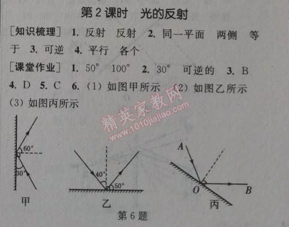 2014年通城學(xué)典課時作業(yè)本八年級物理上冊人教版 2