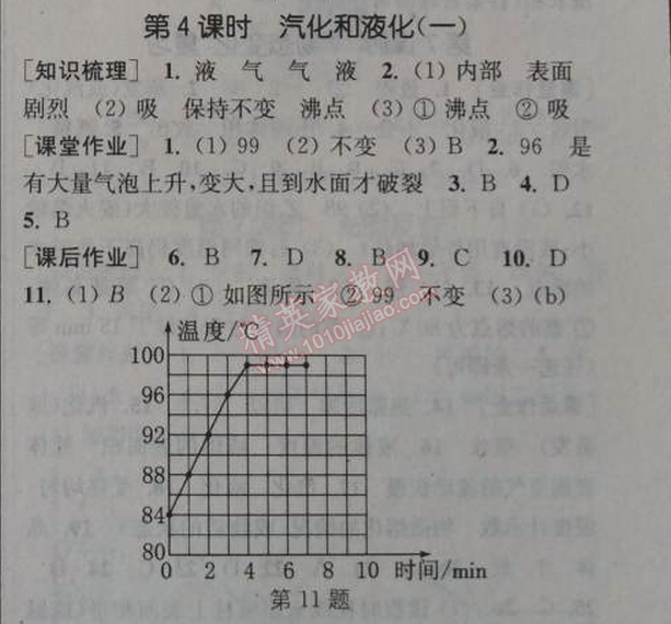 2014年通城學(xué)典課時作業(yè)本八年級物理上冊人教版 4