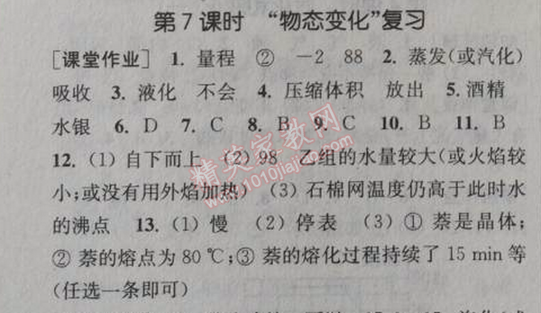 2014年通城學典課時作業(yè)本八年級物理上冊人教版 7