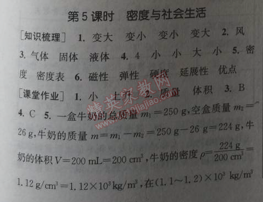 2014年通城學(xué)典課時(shí)作業(yè)本八年級(jí)物理上冊(cè)人教版 5