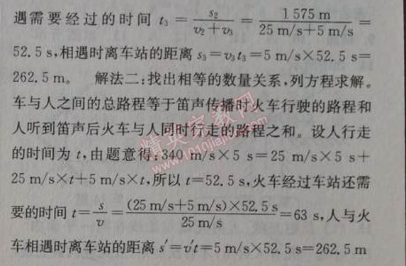 2014年通城學(xué)典課時(shí)作業(yè)本八年級(jí)物理上冊(cè)人教版 期中自測(cè)卷