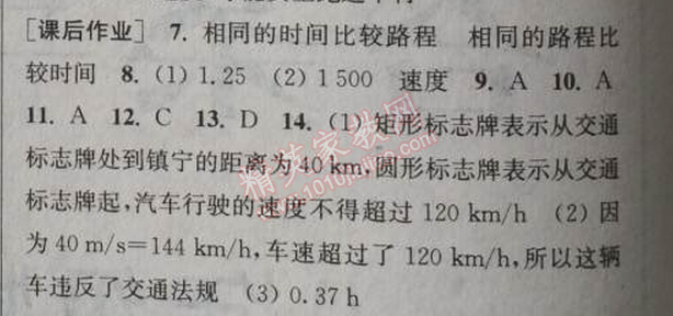 2014年通城学典课时作业本八年级物理上册人教版 4