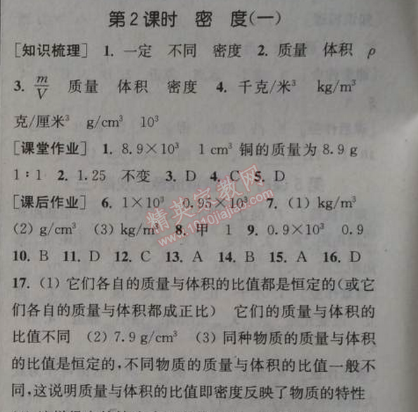 2014年通城學(xué)典課時(shí)作業(yè)本八年級(jí)物理上冊(cè)人教版 2