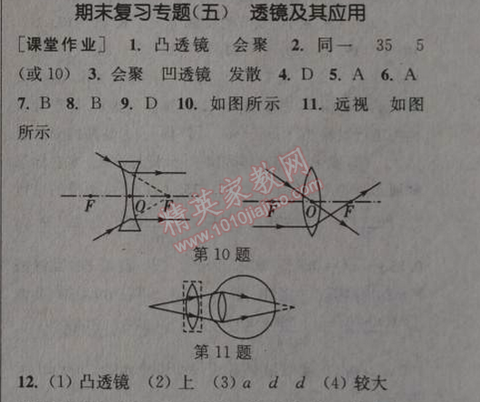 2014年通城学典课时作业本八年级物理上册人教版 期末复习5