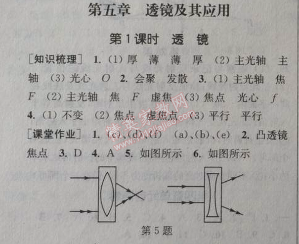 2014年通城學(xué)典課時(shí)作業(yè)本八年級(jí)物理上冊(cè)人教版 第五章1