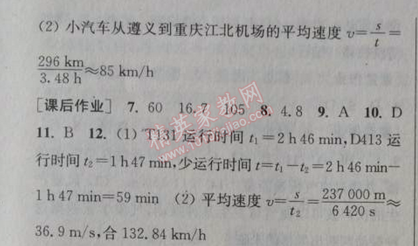 2014年通城學(xué)典課時(shí)作業(yè)本八年級物理上冊人教版 5