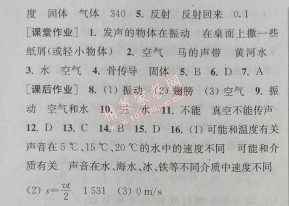 2014年通城學(xué)典課時作業(yè)本八年級物理上冊人教版 第二章1