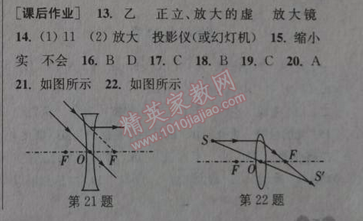 2014年通城学典课时作业本八年级物理上册人教版 期末复习5