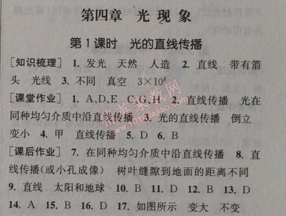 2014年通城學(xué)典課時(shí)作業(yè)本八年級物理上冊人教版 第四章1