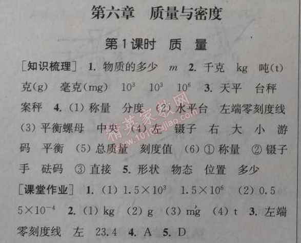 2014年通城學(xué)典課時作業(yè)本八年級物理上冊人教版 第六章