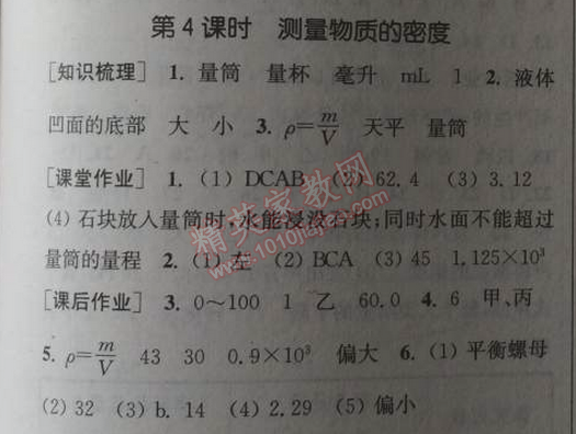 2014年通城學典課時作業(yè)本八年級物理上冊人教版 4