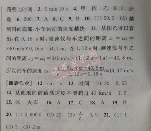 2014年通城學(xué)典課時(shí)作業(yè)本八年級(jí)物理上冊(cè)人教版 期末復(fù)習(xí)1