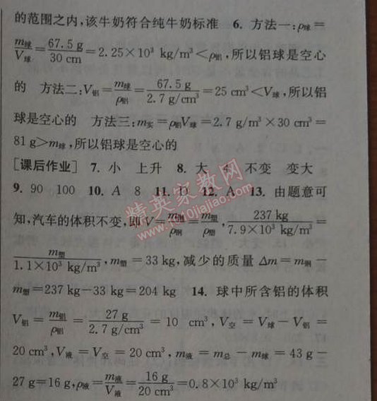 2014年通城學(xué)典課時(shí)作業(yè)本八年級(jí)物理上冊(cè)人教版 5