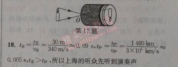 2014年通城學(xué)典課時(shí)作業(yè)本八年級物理上冊人教版 第四章1