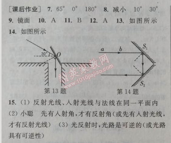 2014年通城學(xué)典課時作業(yè)本八年級物理上冊人教版 2