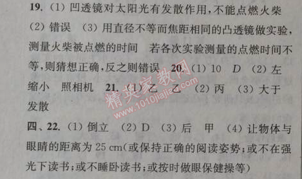 2014年通城學(xué)典課時作業(yè)本八年級物理上冊人教版 第五章單元自測卷