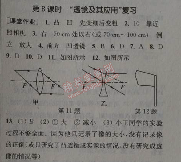 2014年通城學(xué)典課時作業(yè)本八年級物理上冊人教版 8