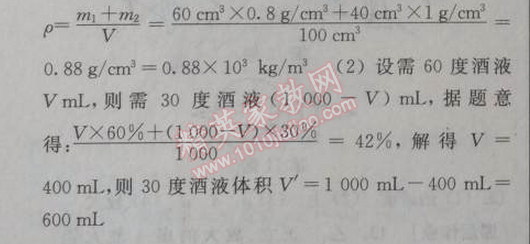 2014年通城学典课时作业本八年级物理上册人教版 期末复习6