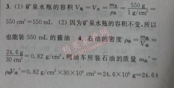 2014年通城學(xué)典課時(shí)作業(yè)本八年級(jí)物理上冊人教版 3