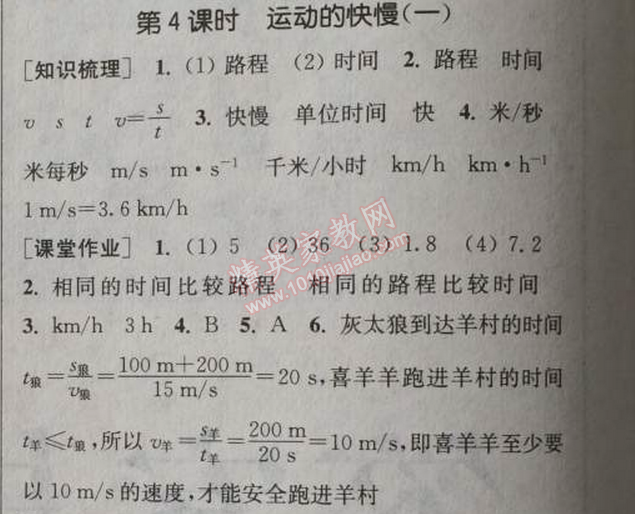 2014年通城学典课时作业本八年级物理上册人教版 4