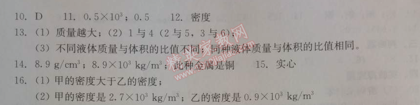 2014年学习探究诊断八年级物理上册人教版 第六章