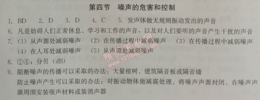 2014年学习探究诊断八年级物理上册人教版 第二章