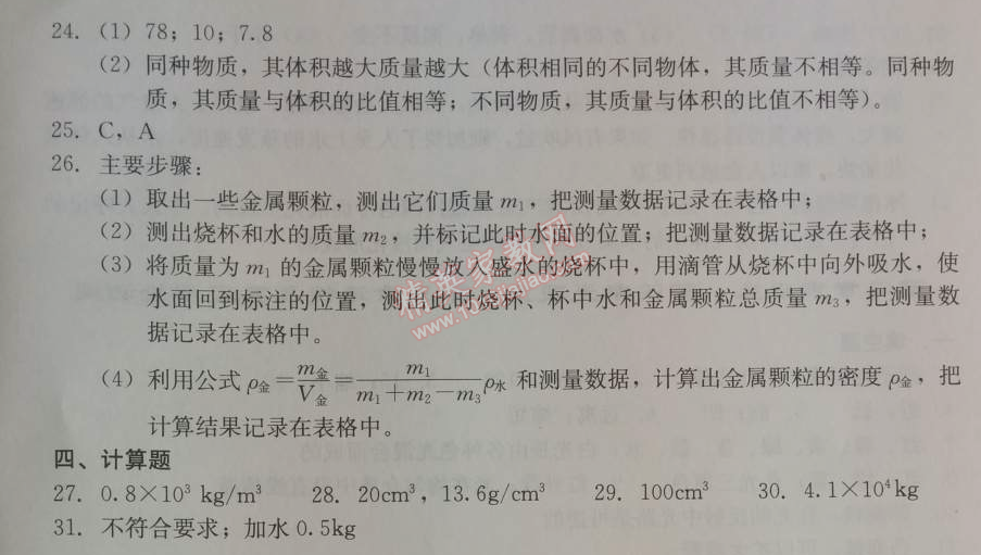 2014年學(xué)習(xí)探究診斷八年級(jí)物理上冊(cè)人教版 第六章復(fù)習(xí)課