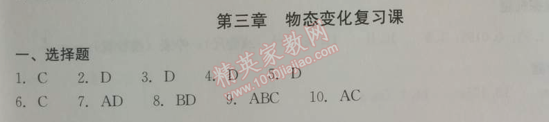 2014年學(xué)習(xí)探究診斷八年級(jí)物理上冊(cè)人教版 第三章復(fù)習(xí)課