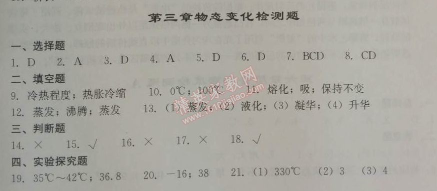 2014年學(xué)習(xí)探究診斷八年級物理上冊人教版 第三章檢測題