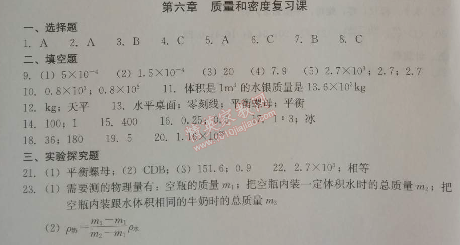 2014年學(xué)習(xí)探究診斷八年級(jí)物理上冊(cè)人教版 第六章復(fù)習(xí)課